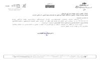 پیام تبریک دکتر بهروز قنبری رییس دانشکده به اساتید انتخابی هیات ممتحنه برد کشور